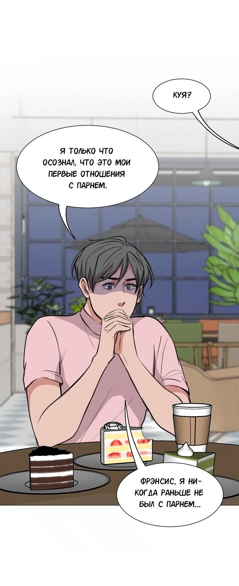 Манга Доктора нет на месте - Глава 81 Страница 46