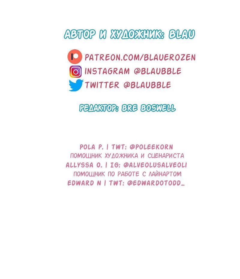 Манга Доктора нет на месте - Глава 81 Страница 49