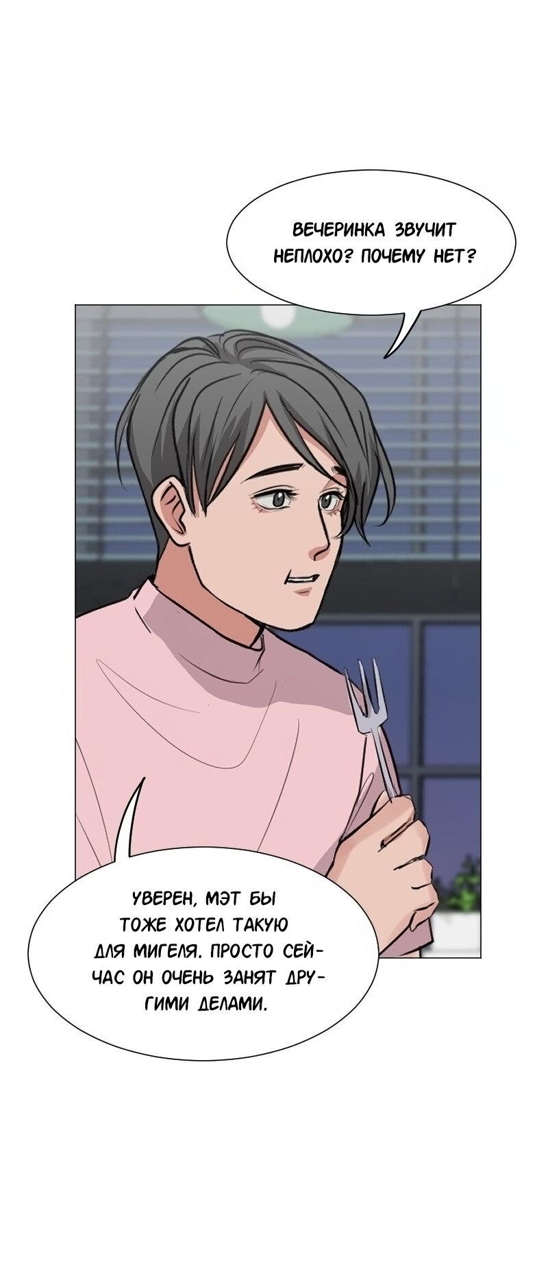 Манга Доктора нет на месте - Глава 81 Страница 37