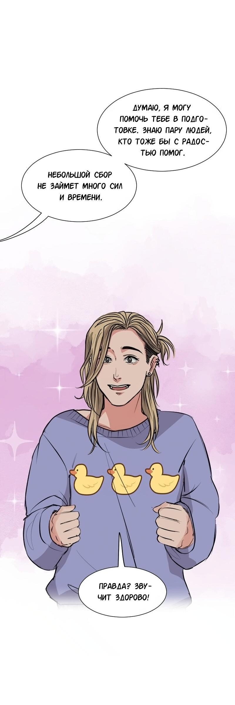 Манга Доктора нет на месте - Глава 81 Страница 38