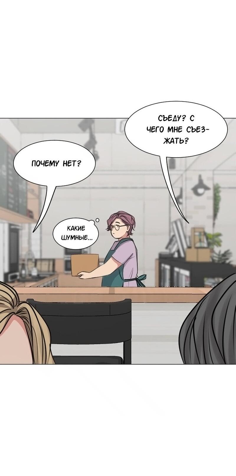 Манга Доктора нет на месте - Глава 81 Страница 43