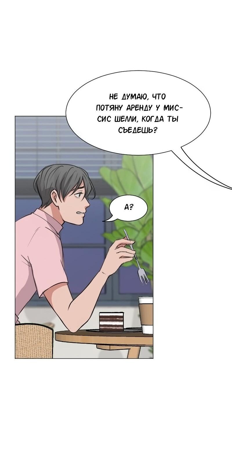 Манга Доктора нет на месте - Глава 81 Страница 42