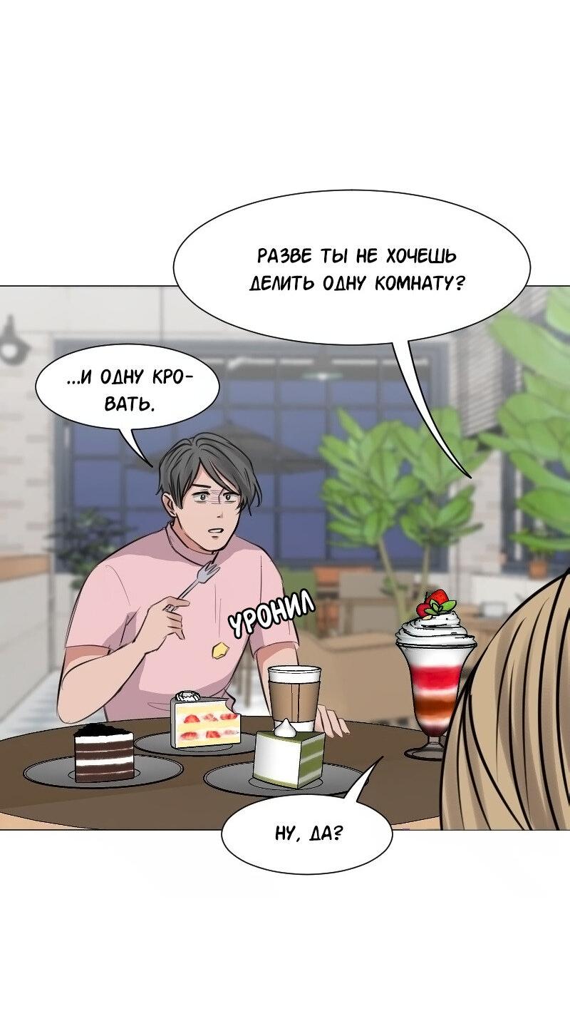 Манга Доктора нет на месте - Глава 81 Страница 45