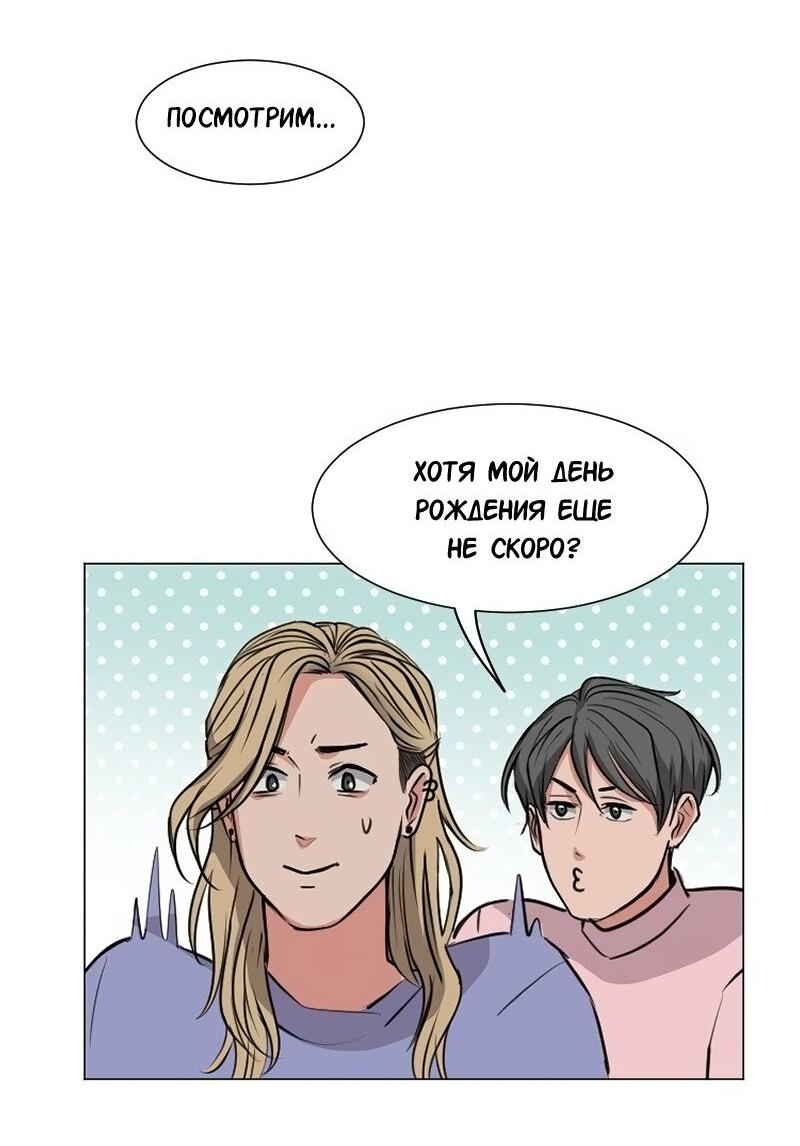 Манга Доктора нет на месте - Глава 81 Страница 20