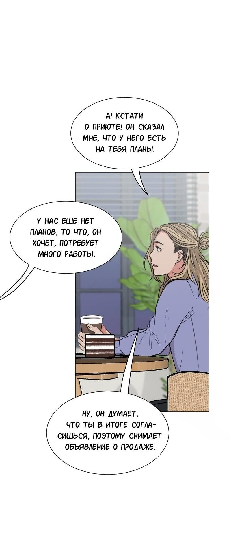 Манга Доктора нет на месте - Глава 81 Страница 40