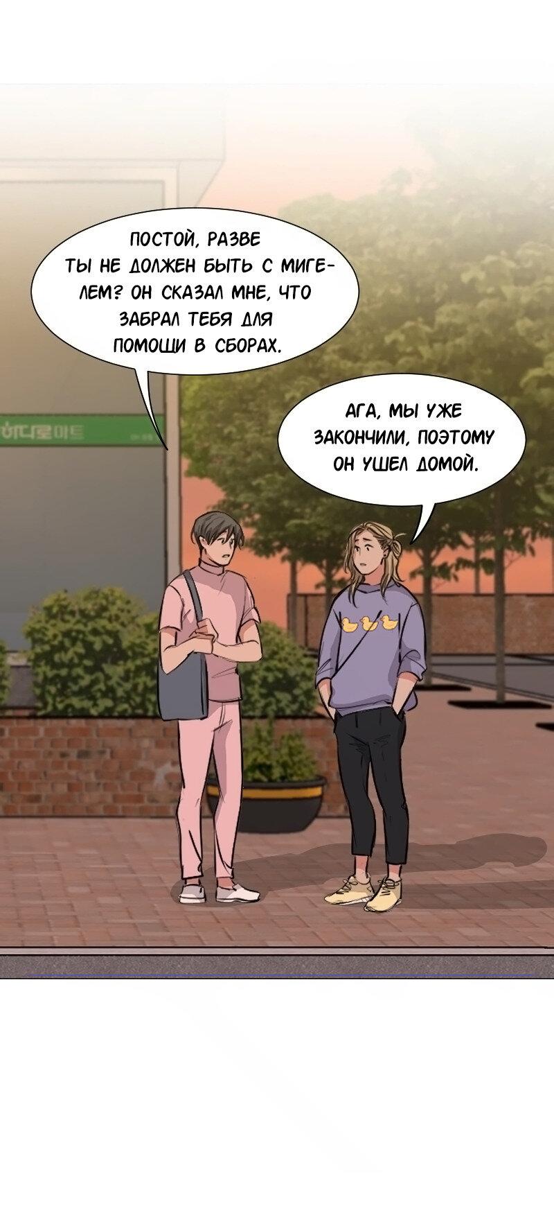 Манга Доктора нет на месте - Глава 81 Страница 3