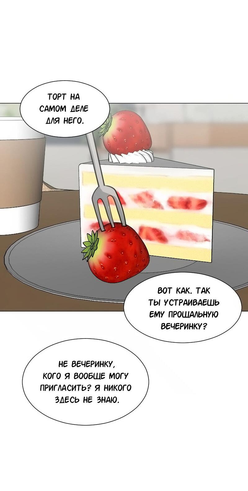 Манга Доктора нет на месте - Глава 81 Страница 36