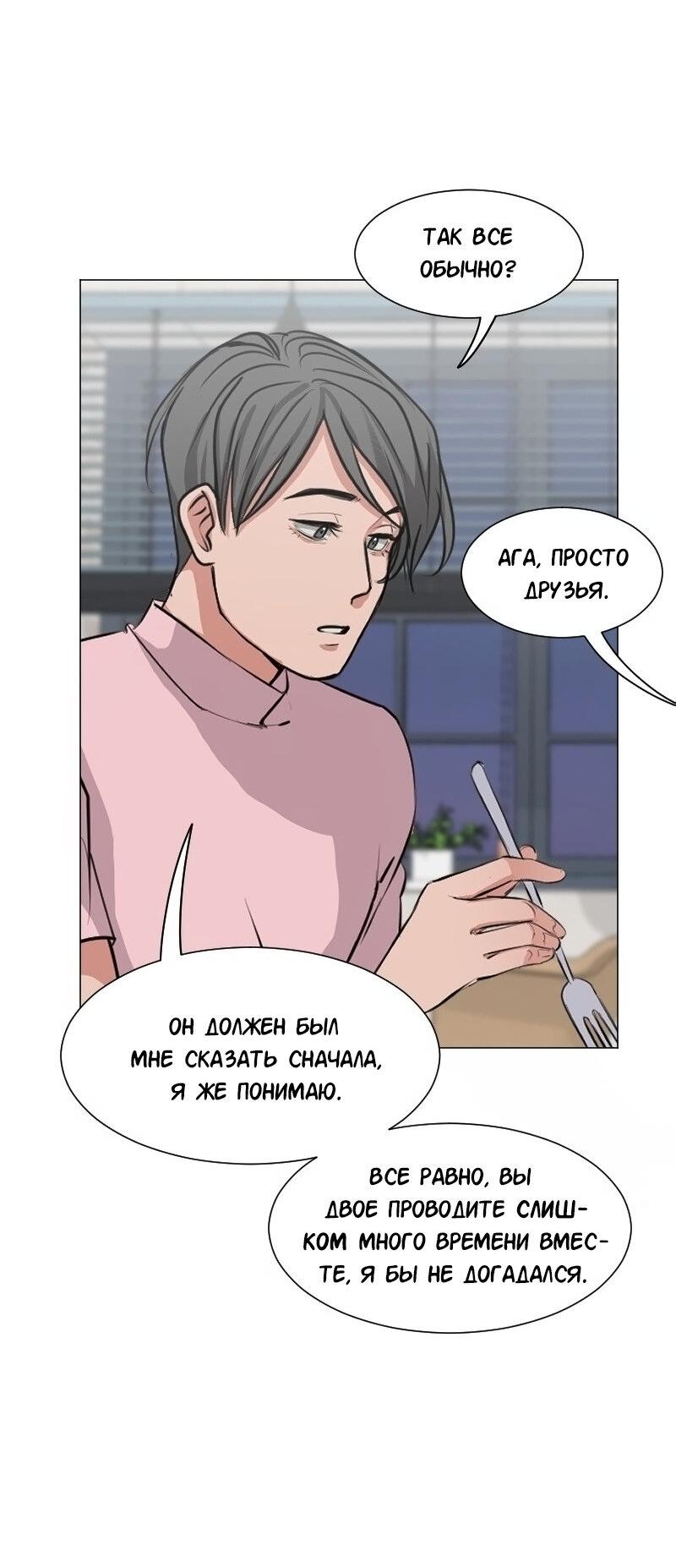 Манга Доктора нет на месте - Глава 81 Страница 33