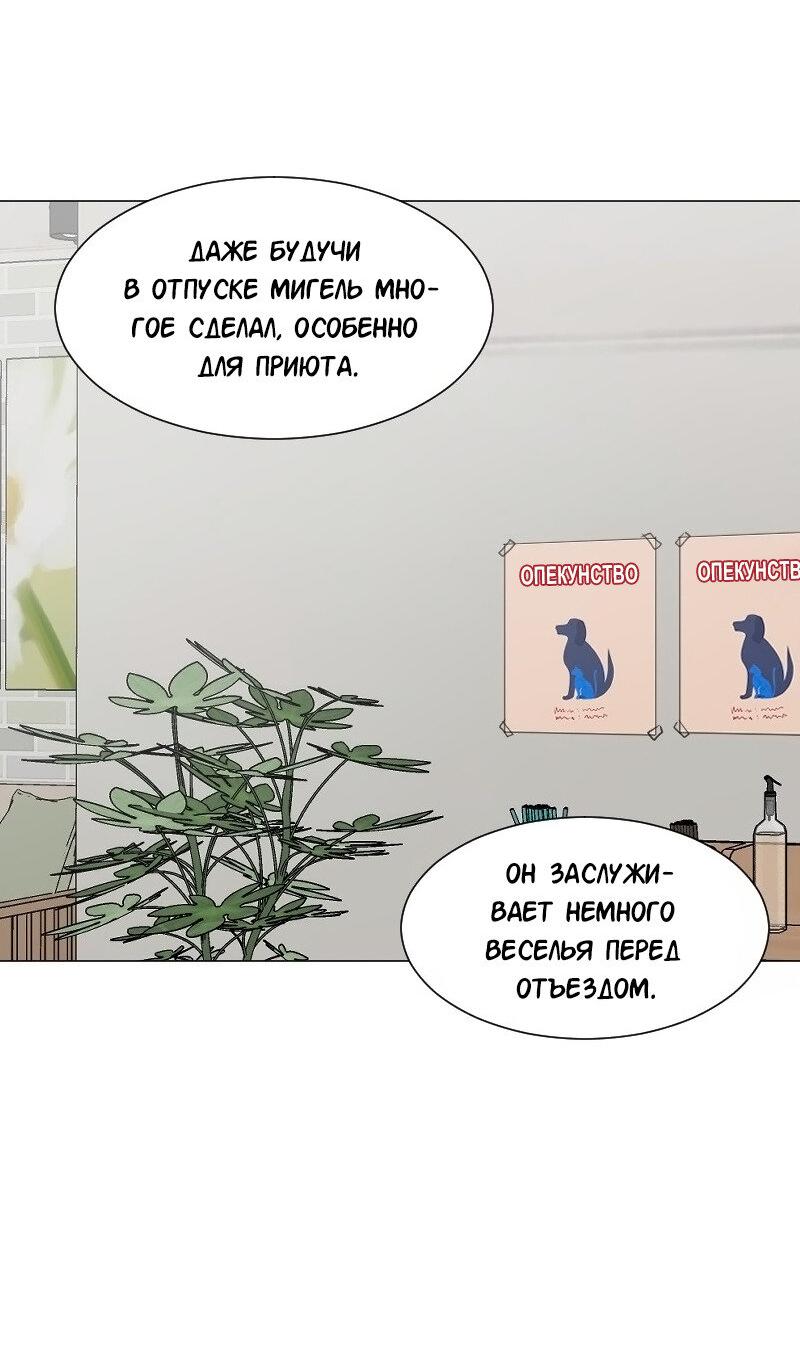 Манга Доктора нет на месте - Глава 81 Страница 39