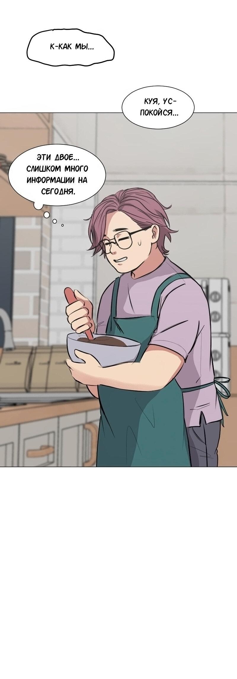 Манга Доктора нет на месте - Глава 81 Страница 47