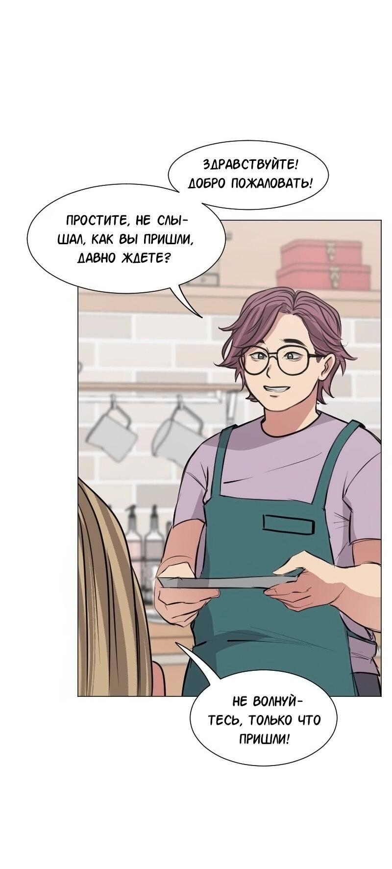 Манга Доктора нет на месте - Глава 81 Страница 14