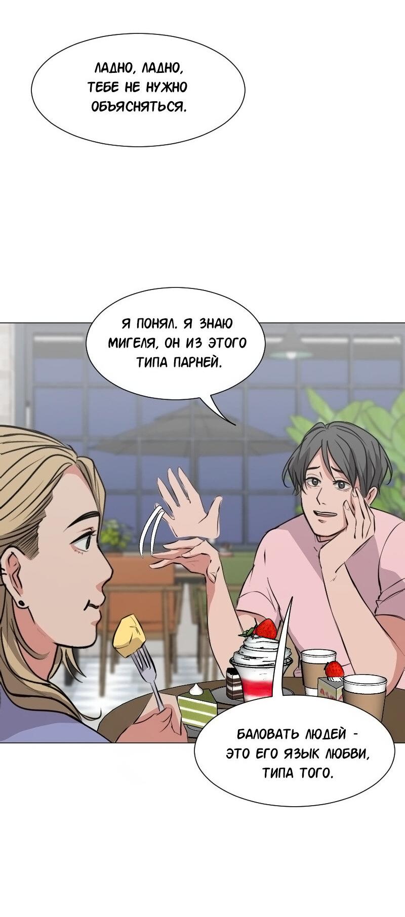 Манга Доктора нет на месте - Глава 81 Страница 30