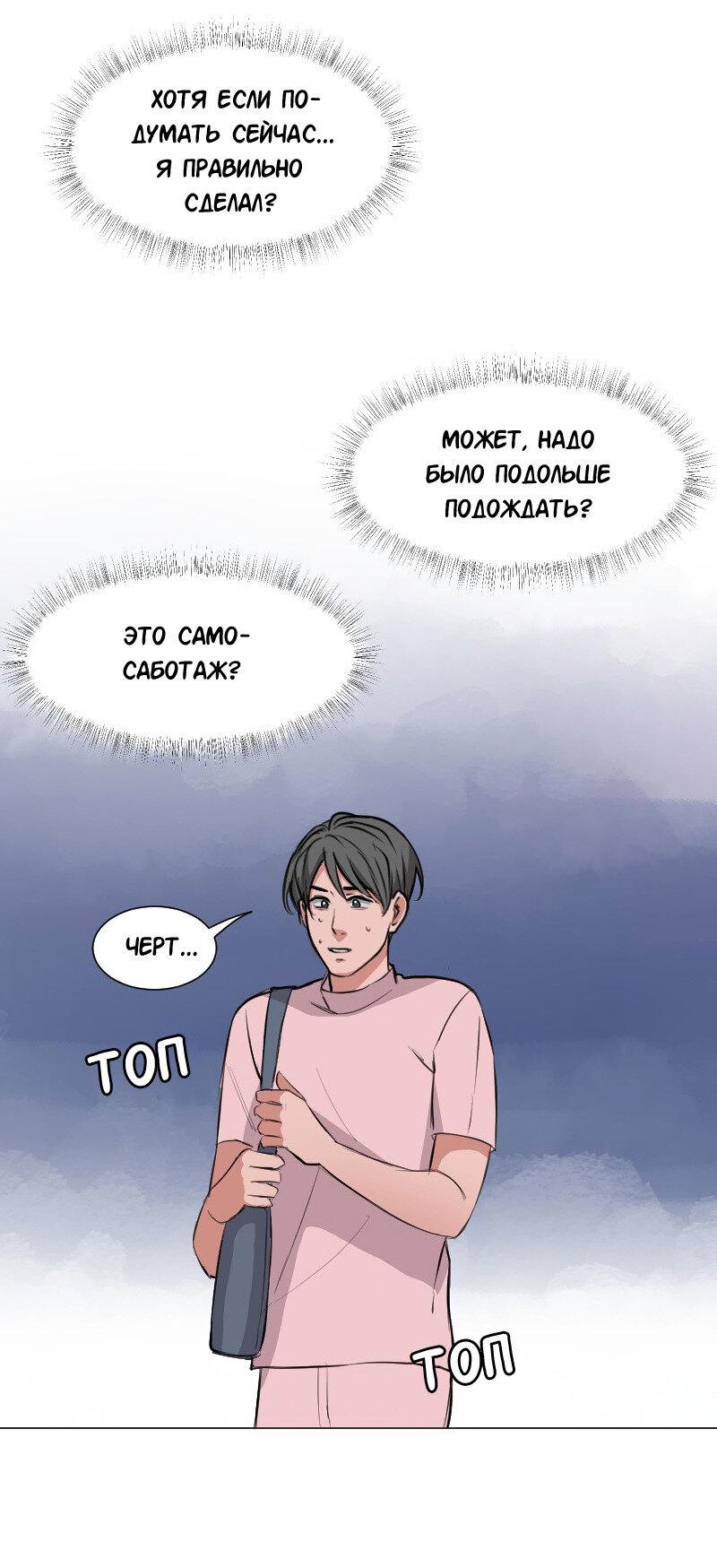 Манга Доктора нет на месте - Глава 80 Страница 42