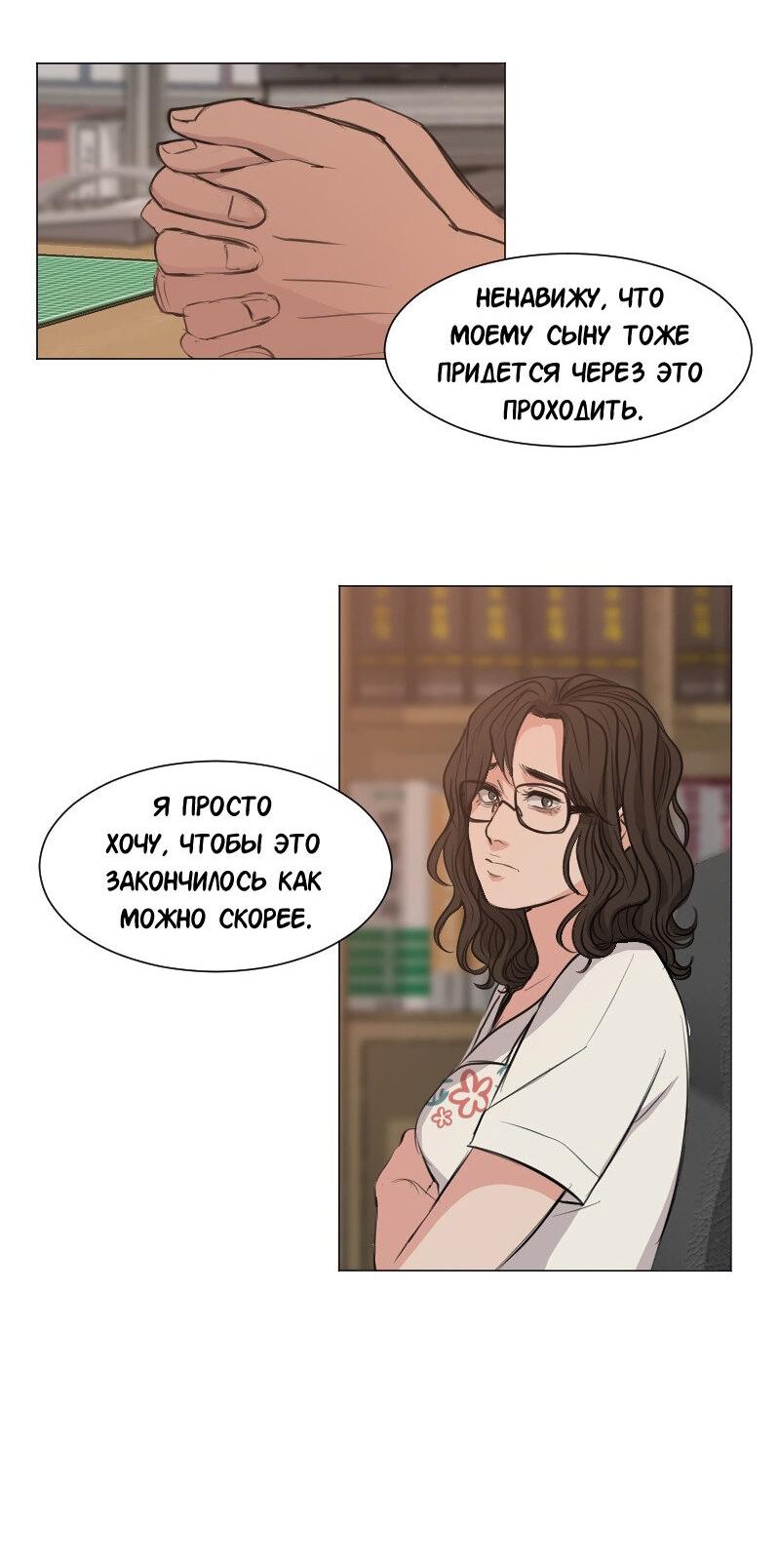 Манга Доктора нет на месте - Глава 80 Страница 14