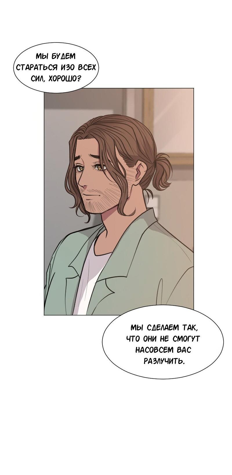 Манга Доктора нет на месте - Глава 80 Страница 19