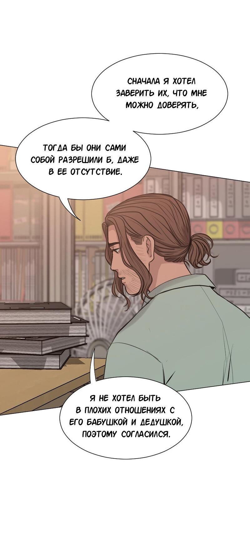 Манга Доктора нет на месте - Глава 80 Страница 6