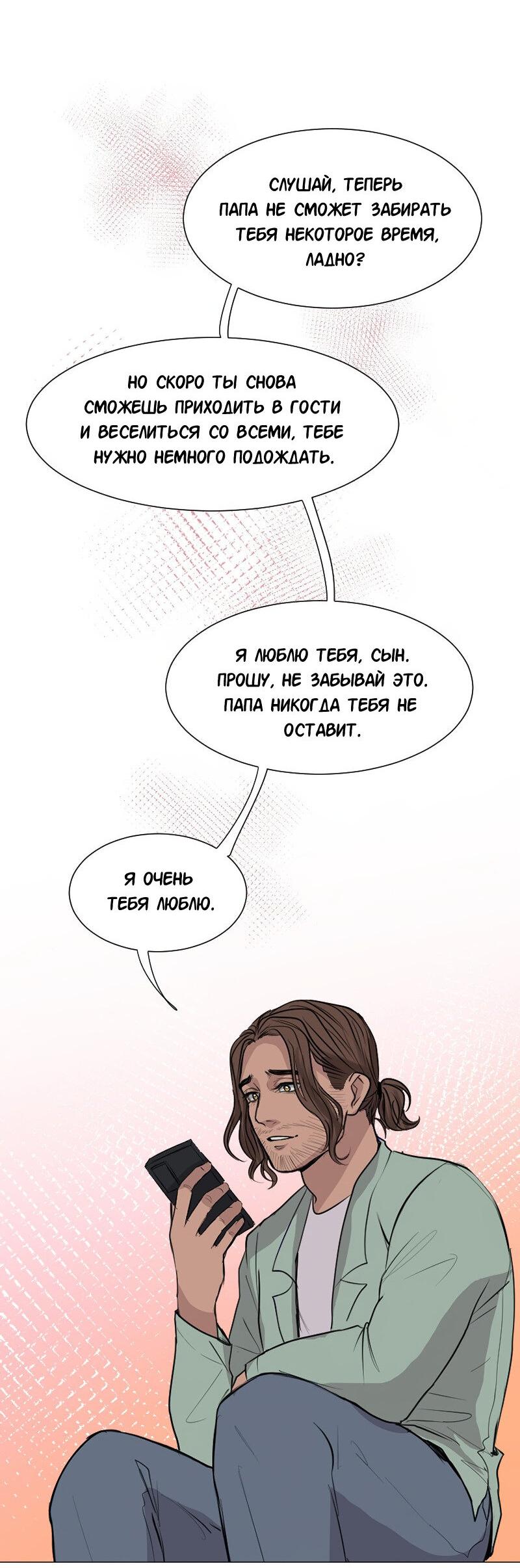 Манга Доктора нет на месте - Глава 80 Страница 31