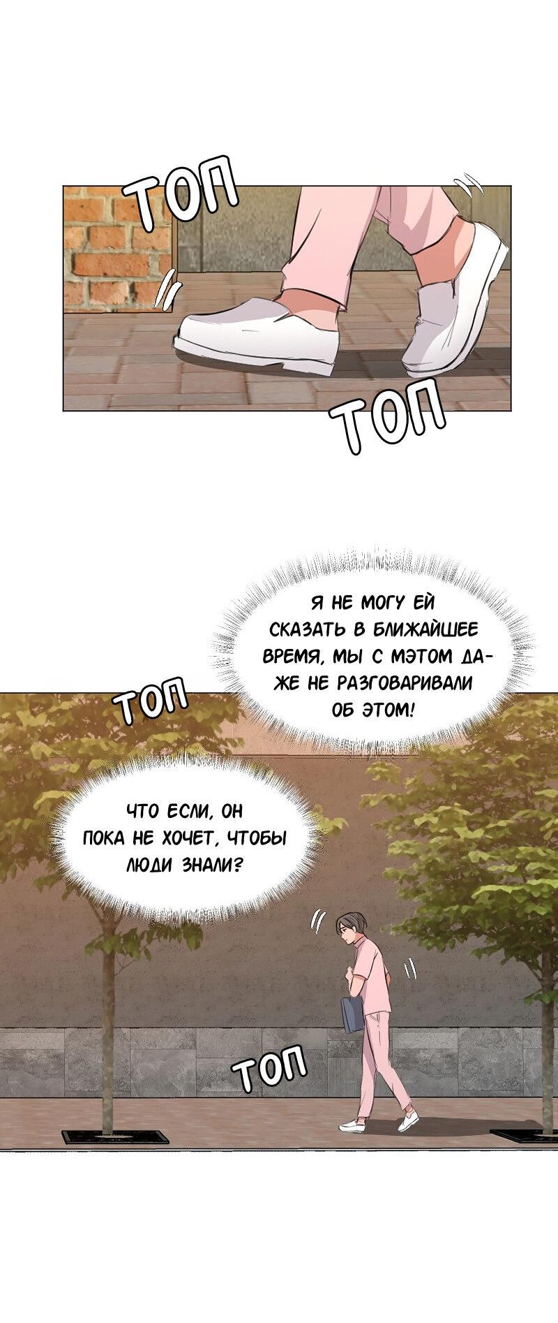 Манга Доктора нет на месте - Глава 80 Страница 38