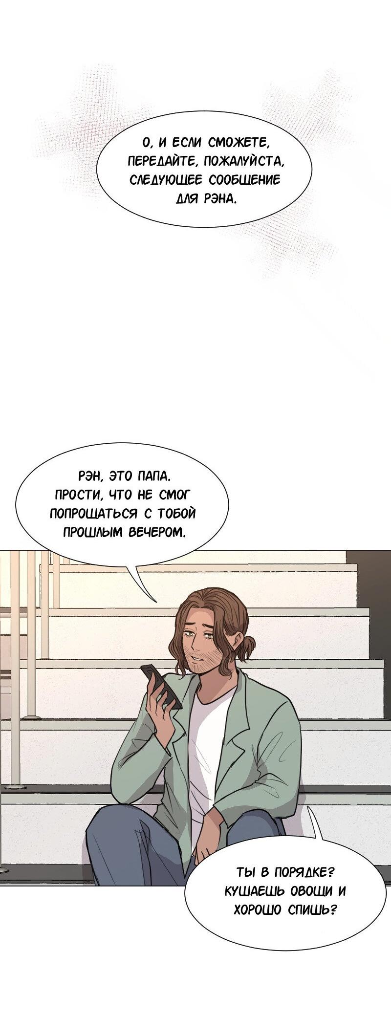 Манга Доктора нет на месте - Глава 80 Страница 30