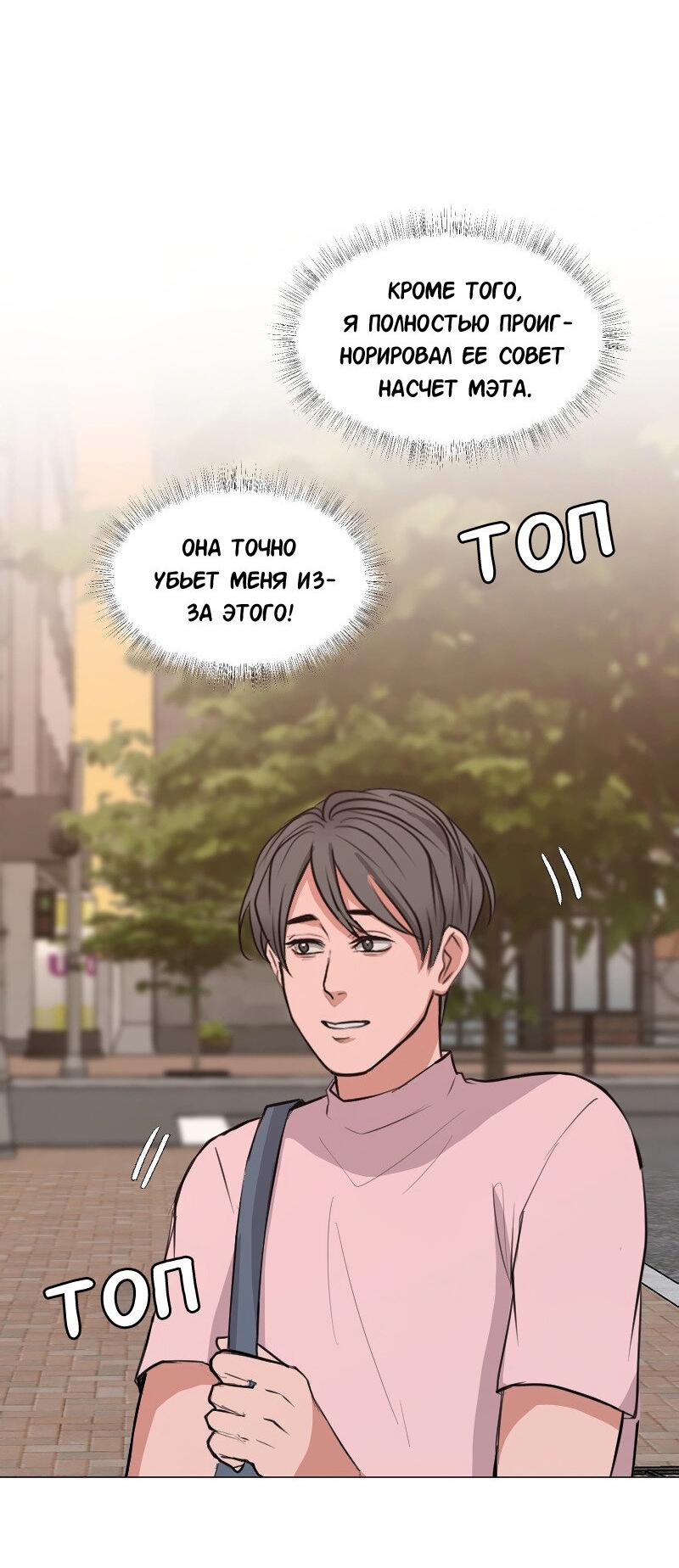 Манга Доктора нет на месте - Глава 80 Страница 39