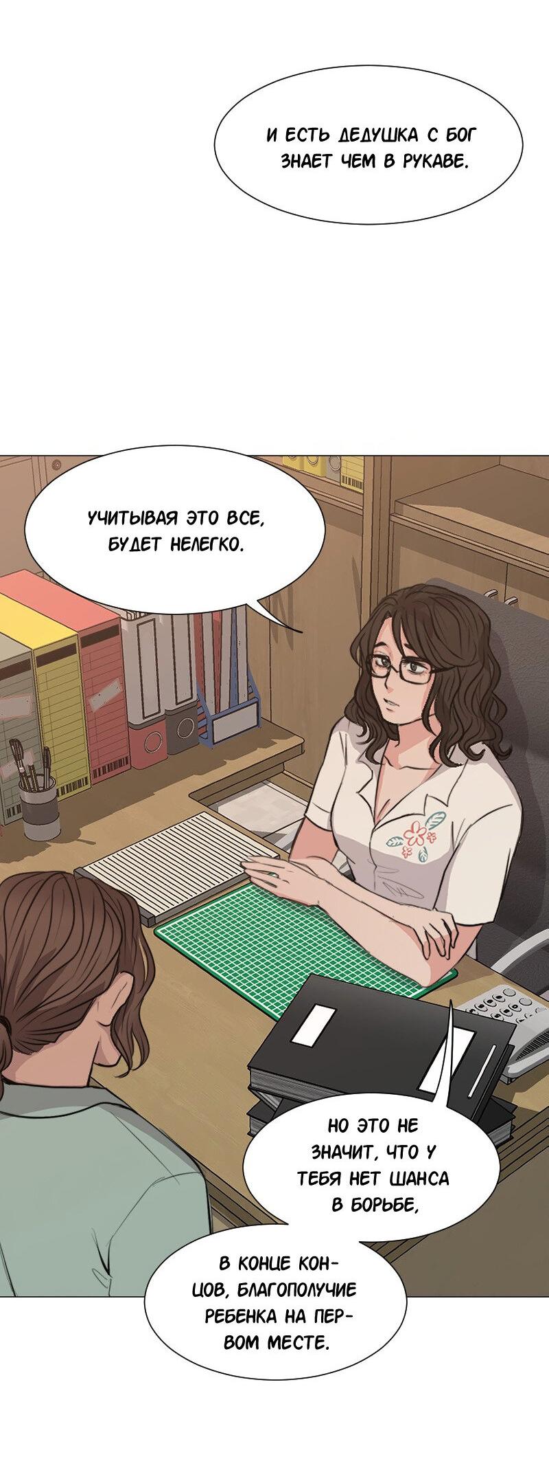 Манга Доктора нет на месте - Глава 80 Страница 18