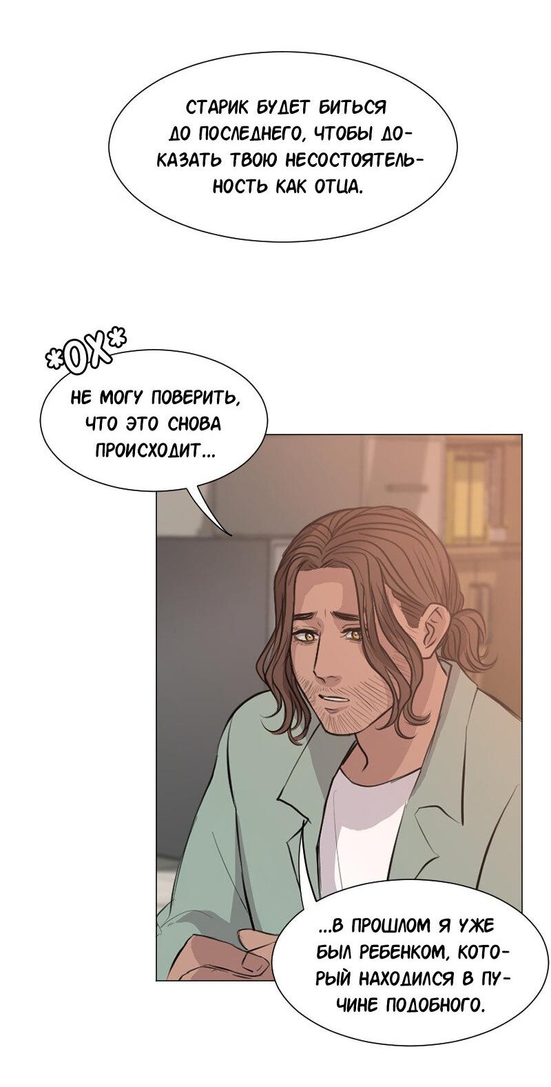 Манга Доктора нет на месте - Глава 80 Страница 13