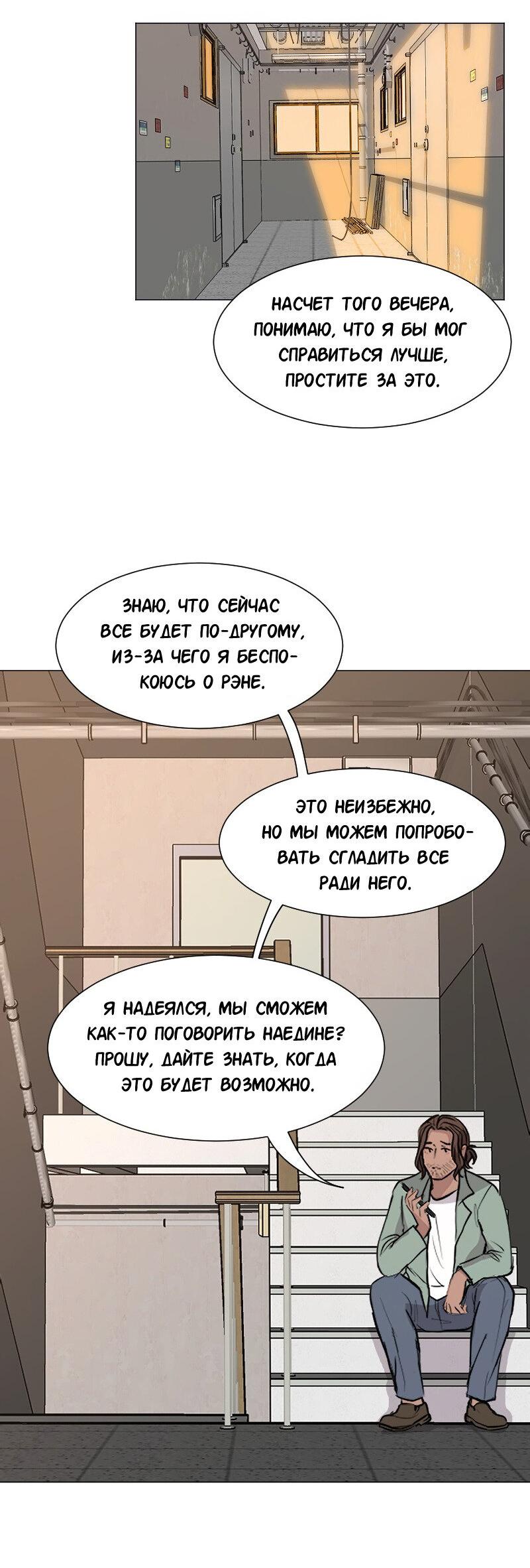 Манга Доктора нет на месте - Глава 80 Страница 29