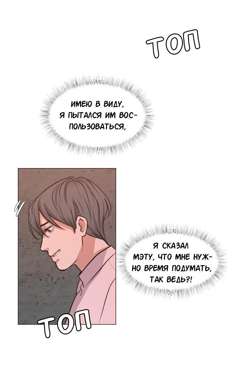 Манга Доктора нет на месте - Глава 80 Страница 40