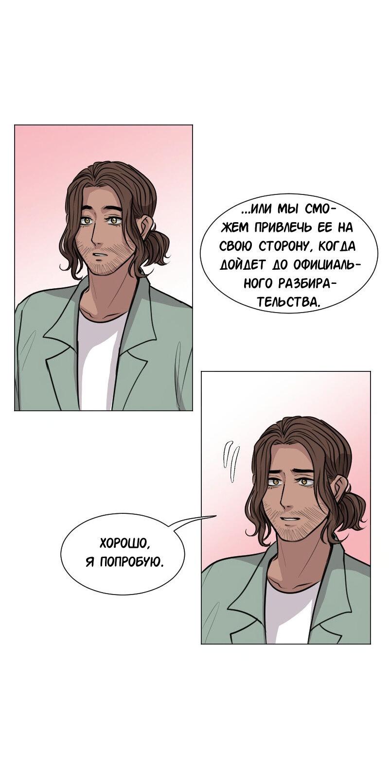 Манга Доктора нет на месте - Глава 80 Страница 16