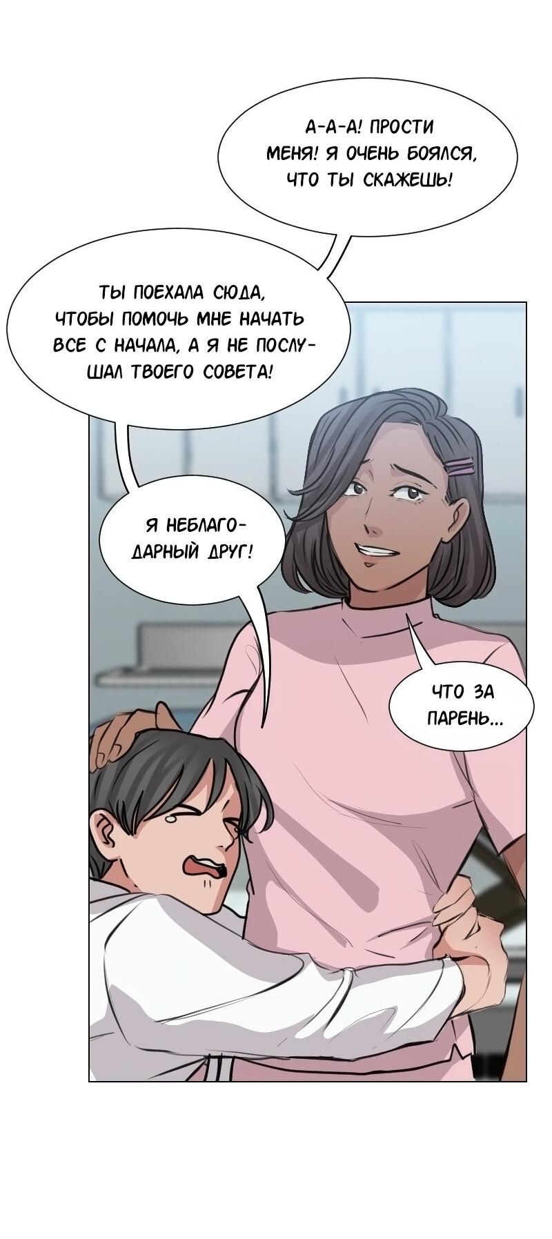 Манга Доктора нет на месте - Глава 96 Страница 13