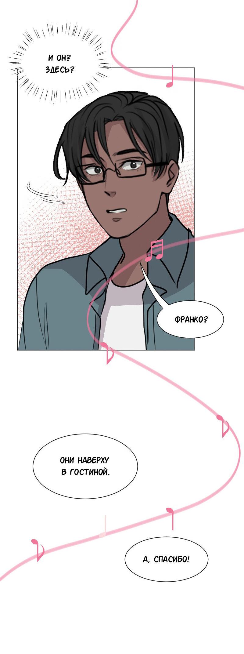 Манга Доктора нет на месте - Глава 92 Страница 12