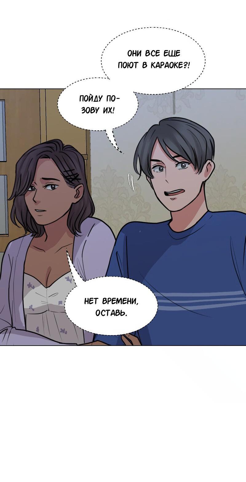 Манга Доктора нет на месте - Глава 91 Страница 57