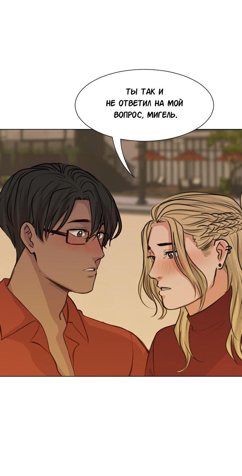 Манга Доктора нет на месте - Глава 91 Страница 23