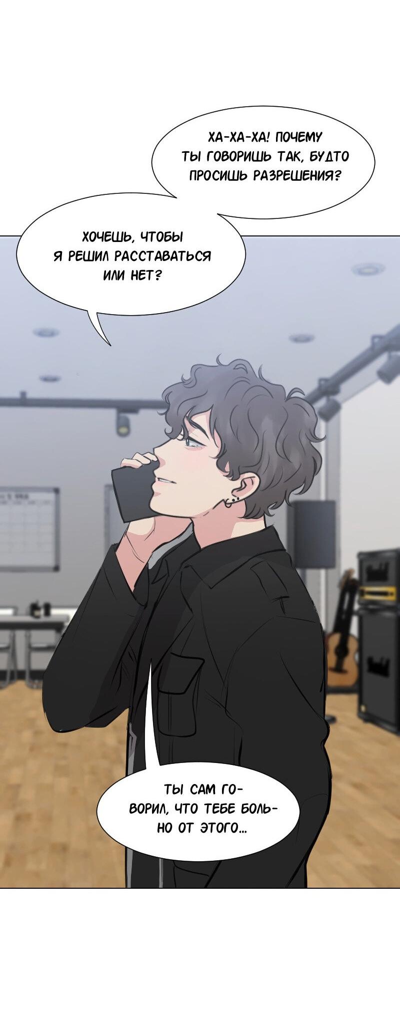 Манга Доктора нет на месте - Глава 91 Страница 31