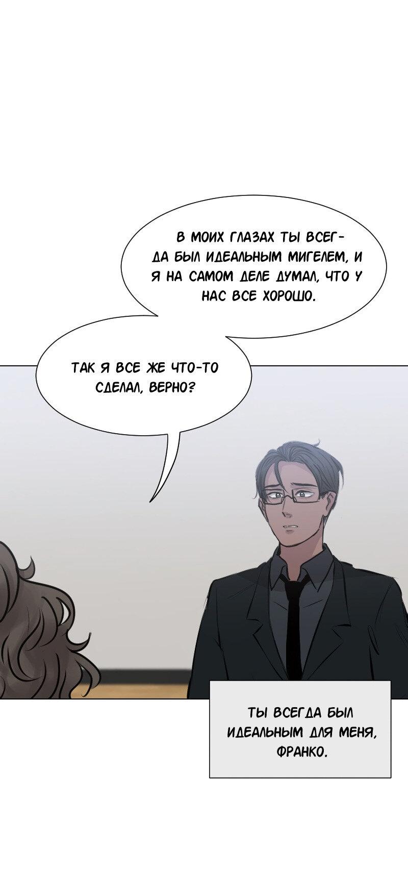 Манга Доктора нет на месте - Глава 91 Страница 33