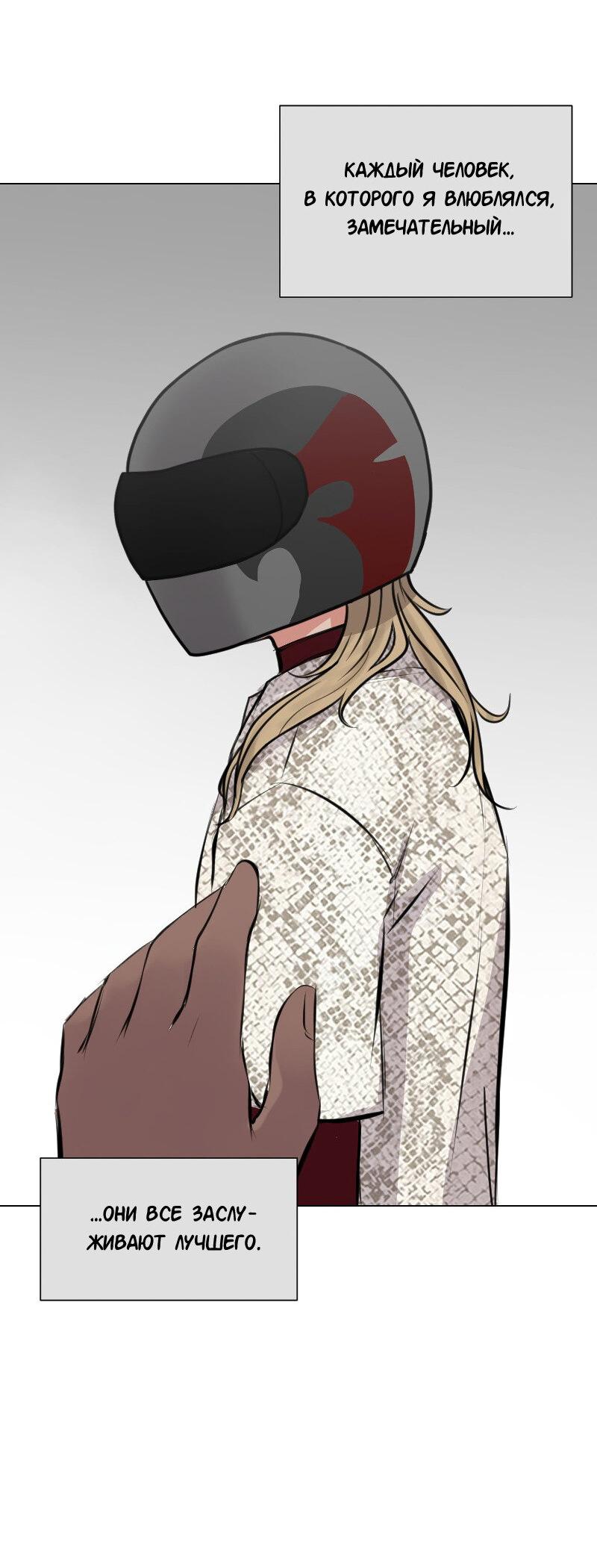 Манга Доктора нет на месте - Глава 91 Страница 41