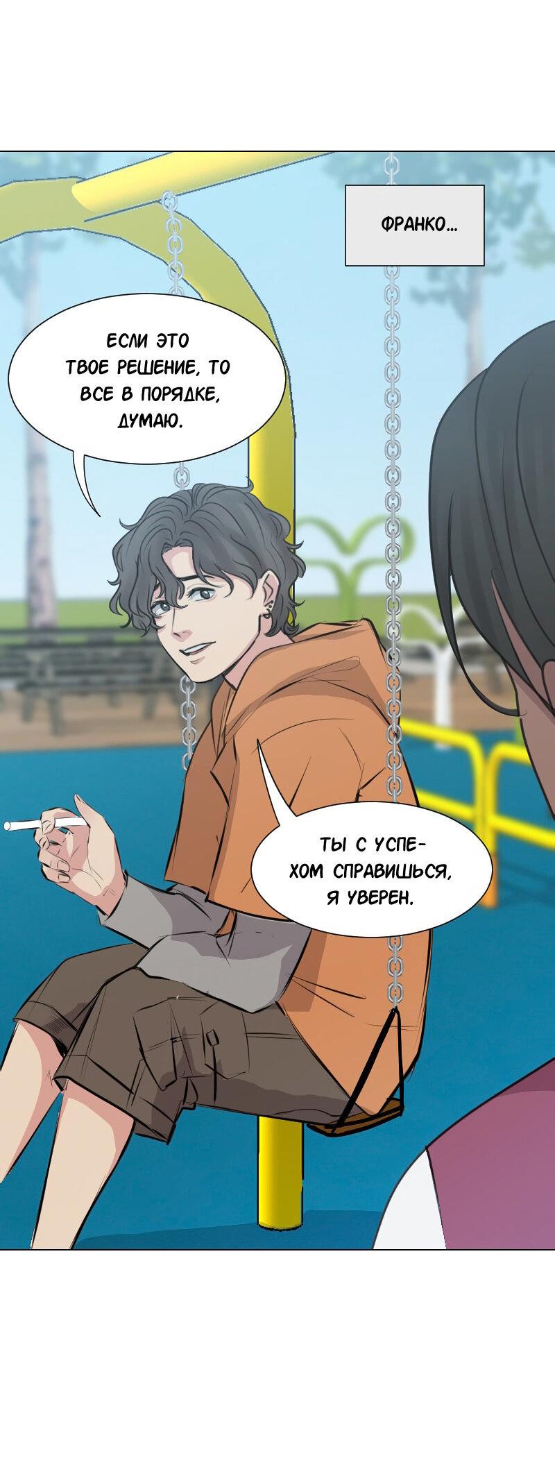 Манга Доктора нет на месте - Глава 91 Страница 13