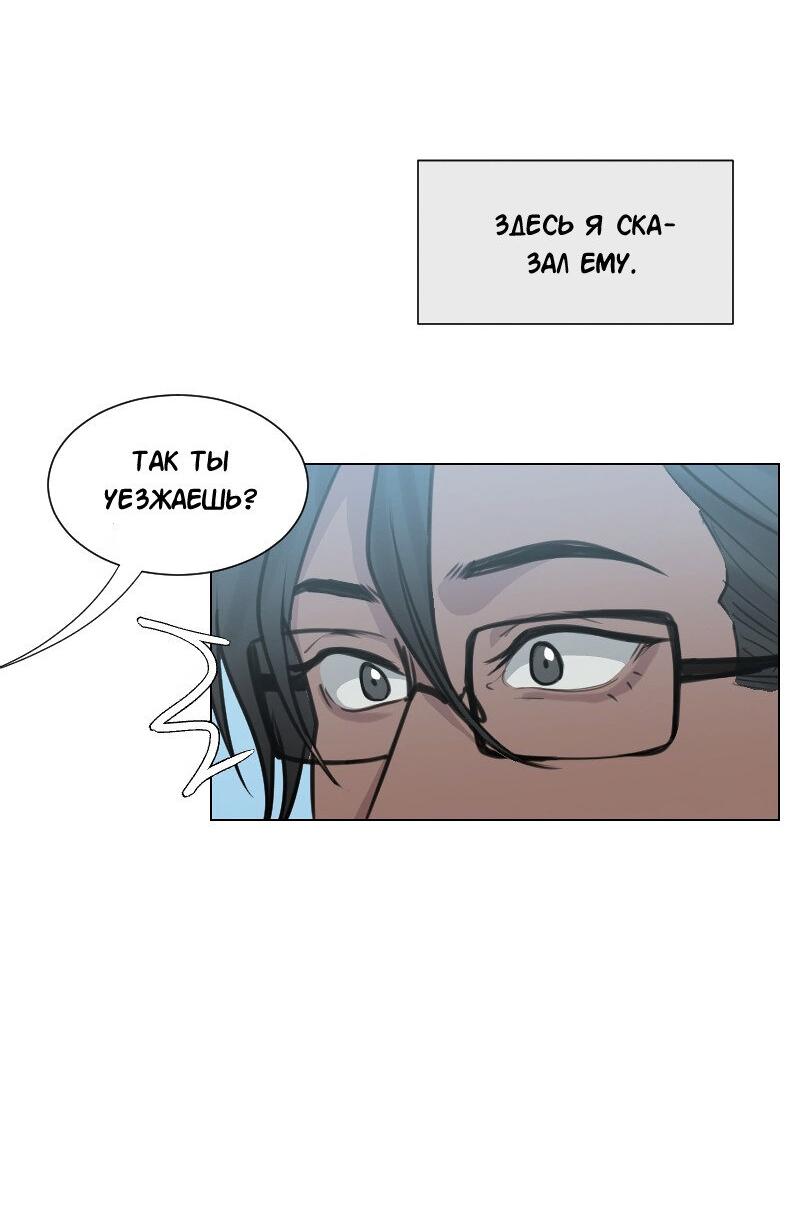 Манга Доктора нет на месте - Глава 91 Страница 12