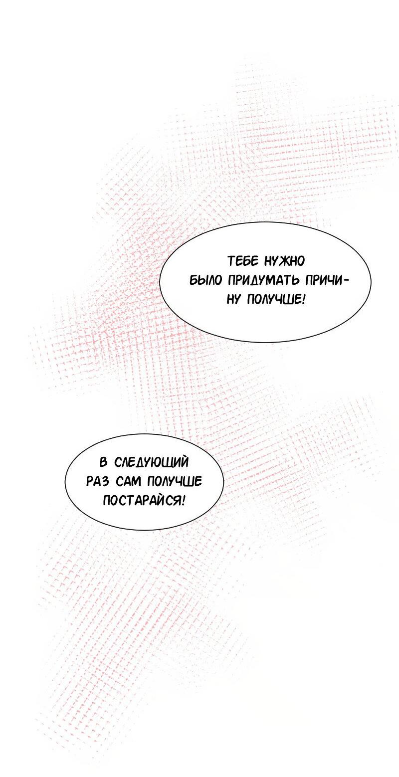 Манга Доктора нет на месте - Глава 91 Страница 53