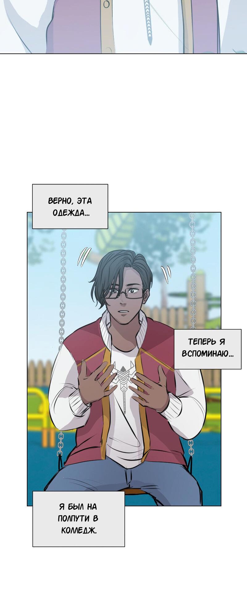 Манга Доктора нет на месте - Глава 91 Страница 10