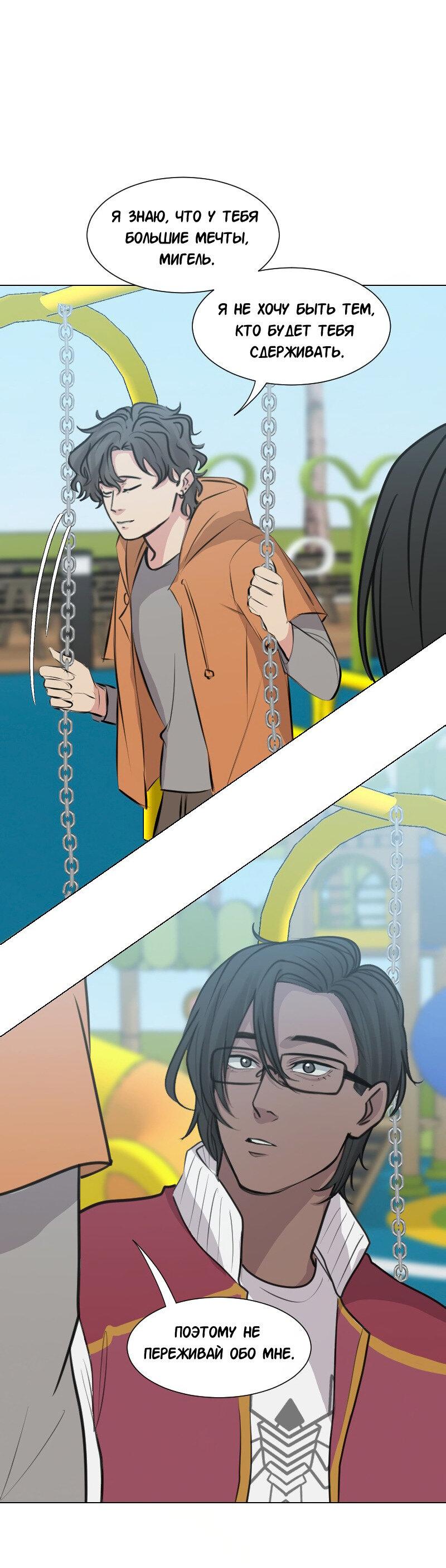 Манга Доктора нет на месте - Глава 91 Страница 18