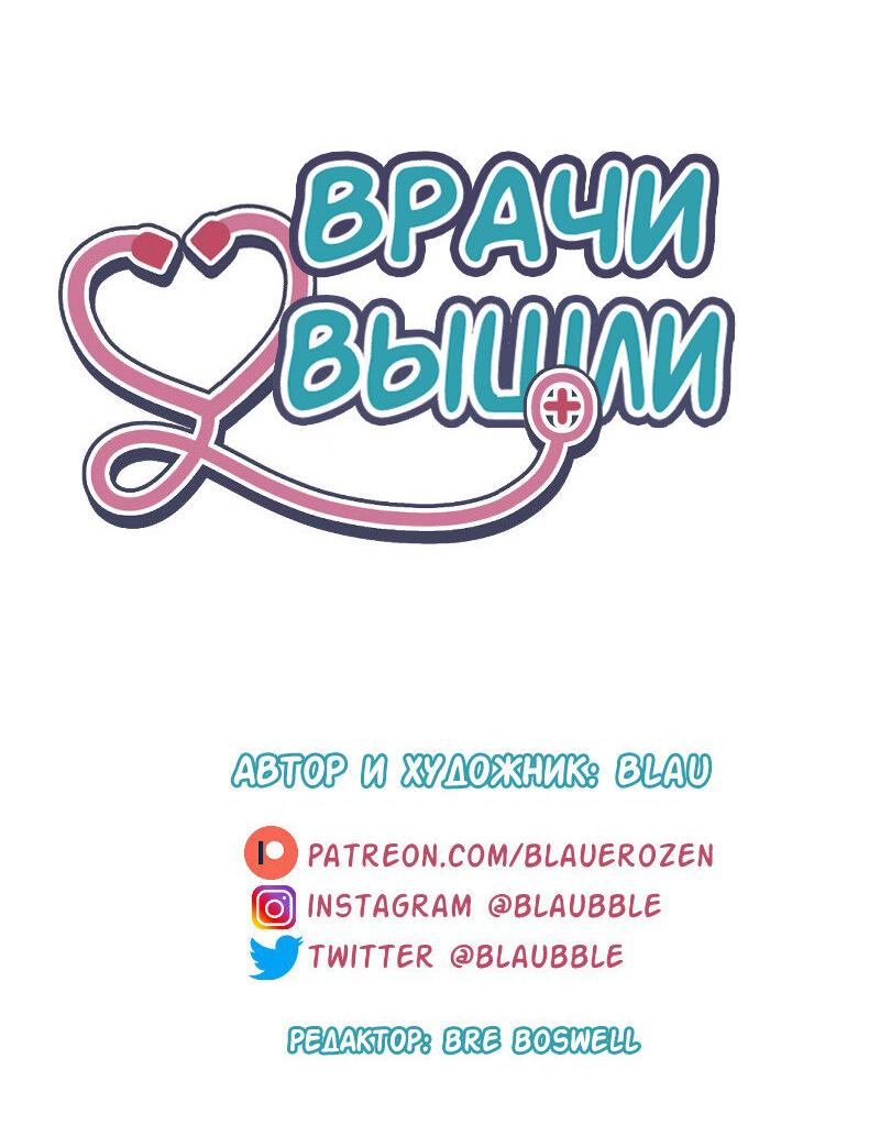 Манга Доктора нет на месте - Глава 91 Страница 62