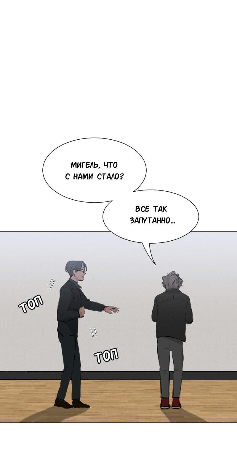 Манга Доктора нет на месте - Глава 91 Страница 36