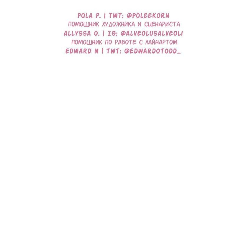 Манга Доктора нет на месте - Глава 91 Страница 63