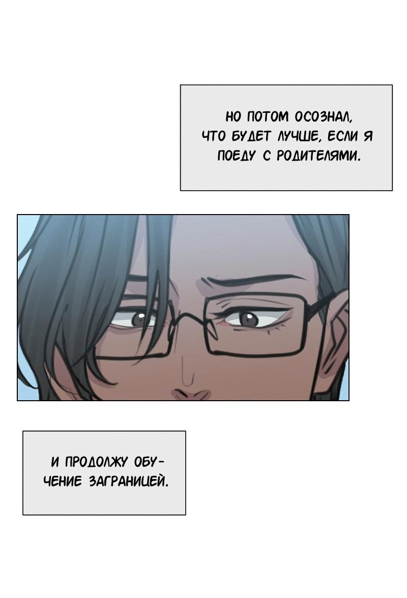 Манга Доктора нет на месте - Глава 91 Страница 11