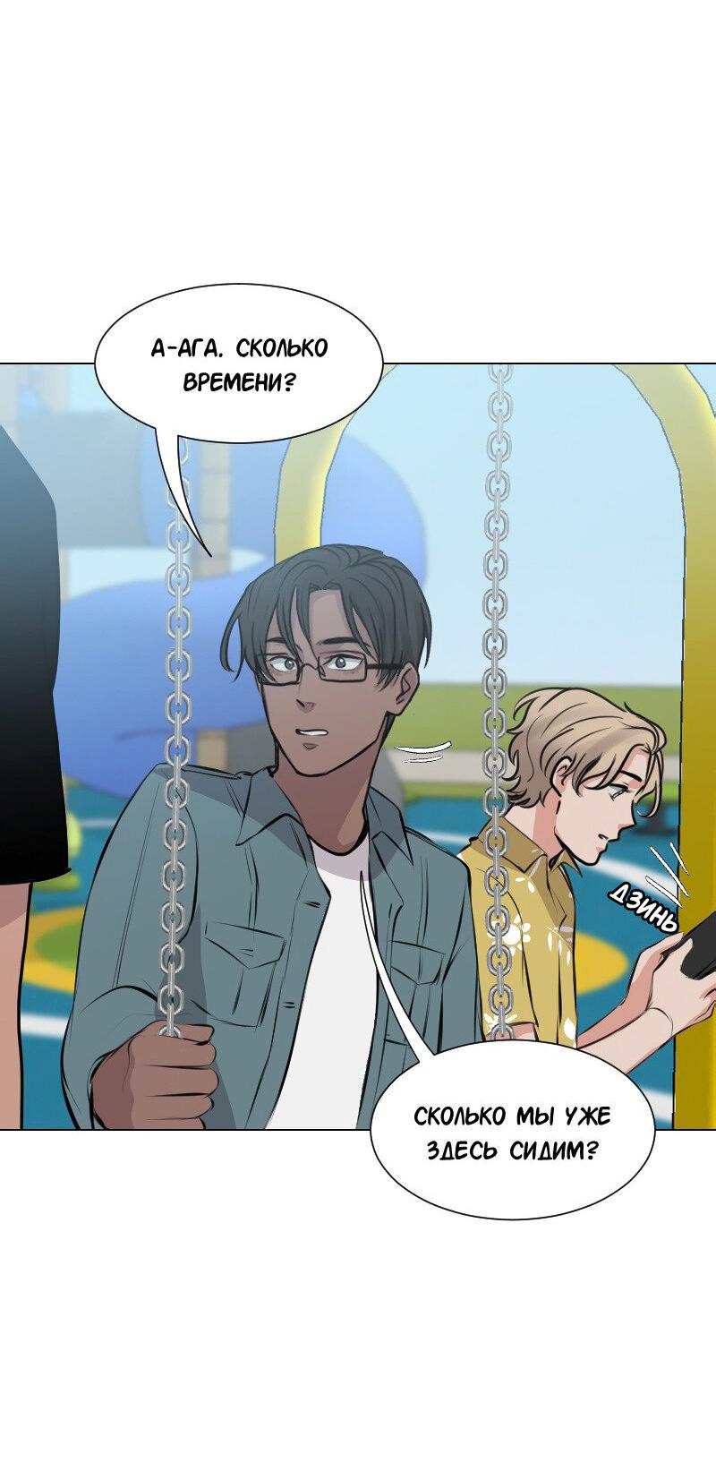 Манга Доктора нет на месте - Глава 91 Страница 49