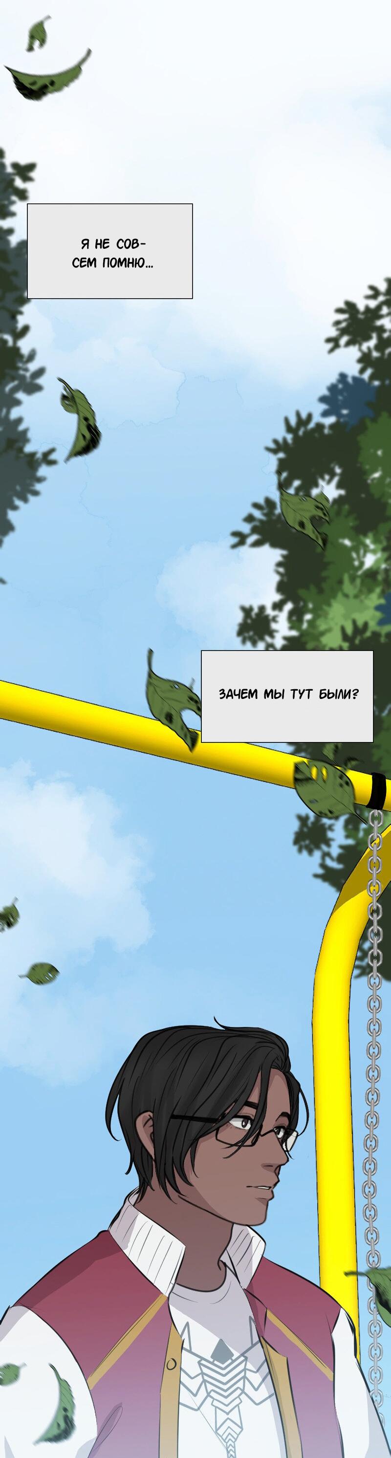 Манга Доктора нет на месте - Глава 91 Страница 9