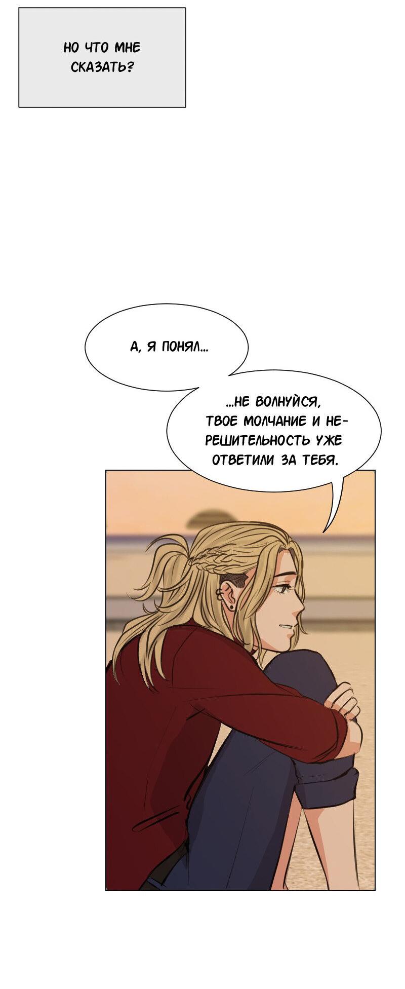 Манга Доктора нет на месте - Глава 91 Страница 25