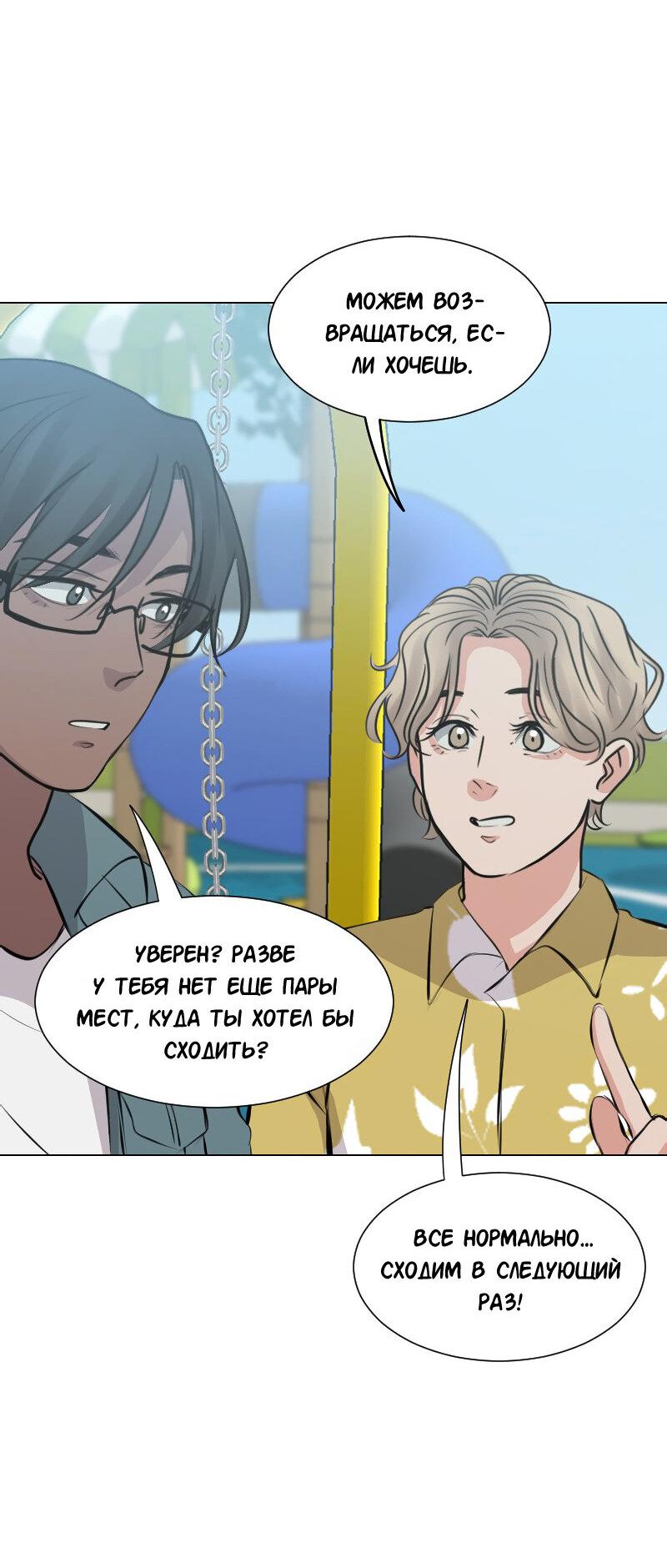 Манга Доктора нет на месте - Глава 91 Страница 50