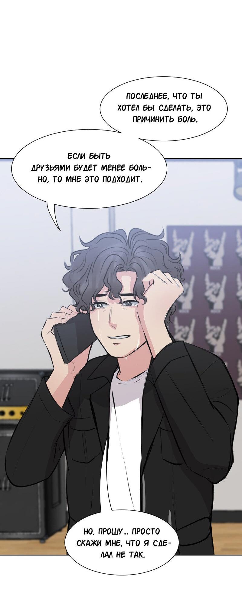 Манга Доктора нет на месте - Глава 91 Страница 32